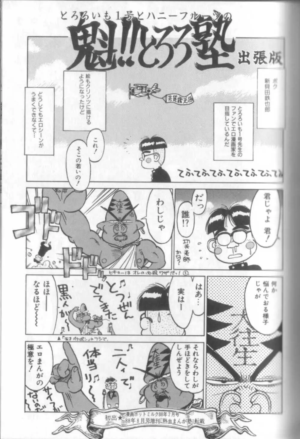 新貝田鉄也郎大百科 Page.108