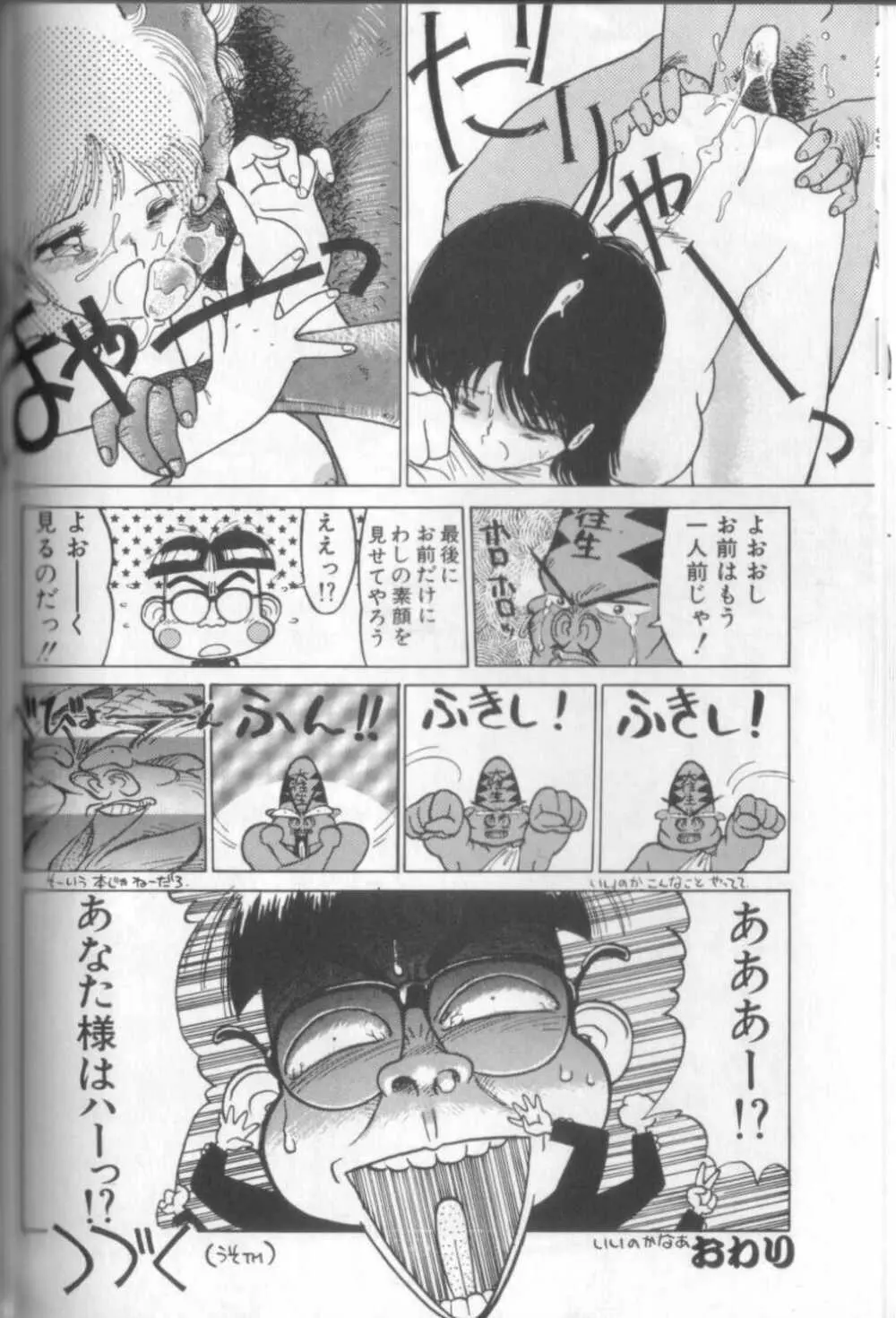 新貝田鉄也郎大百科 Page.111