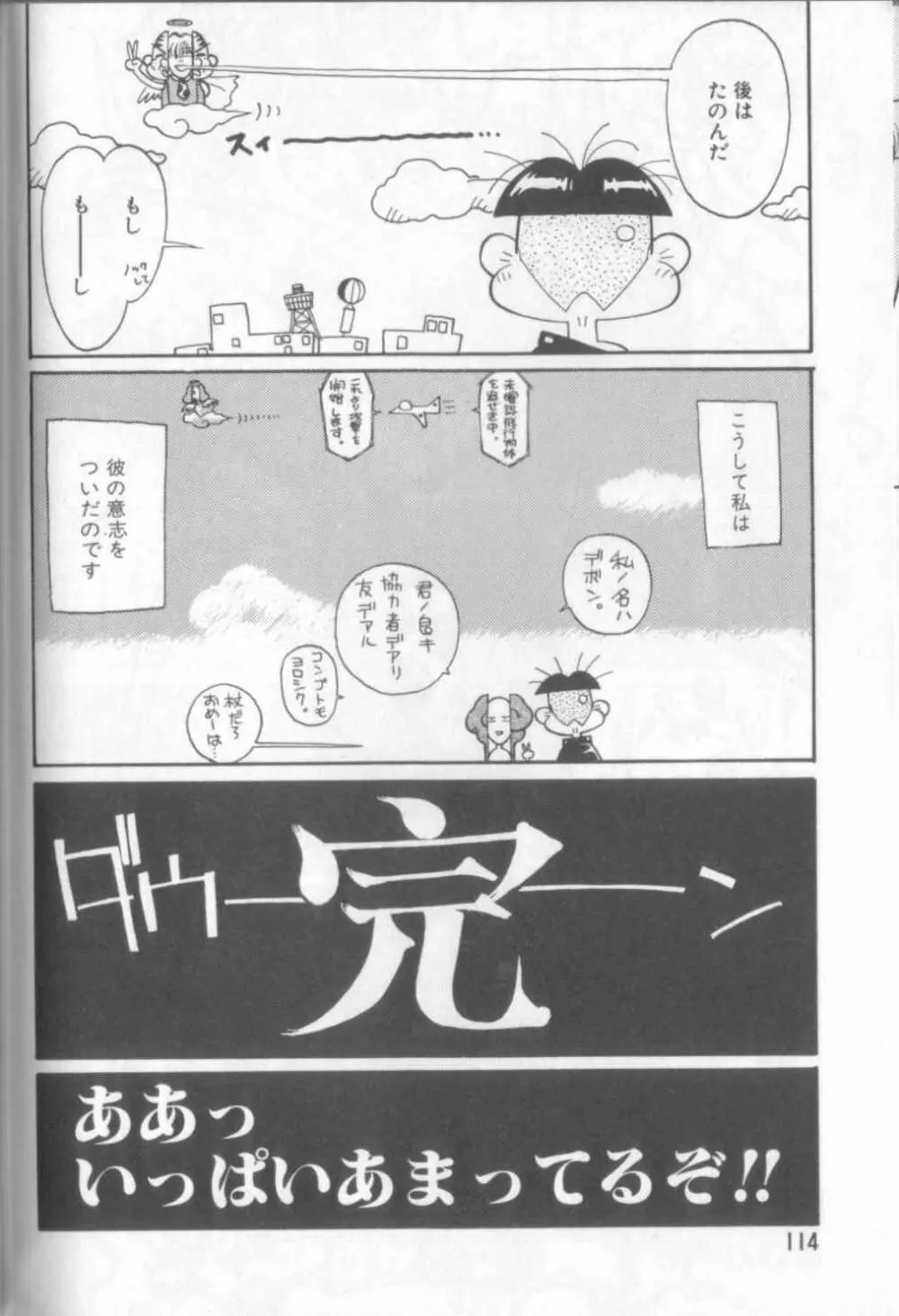 新貝田鉄也郎大百科 Page.113