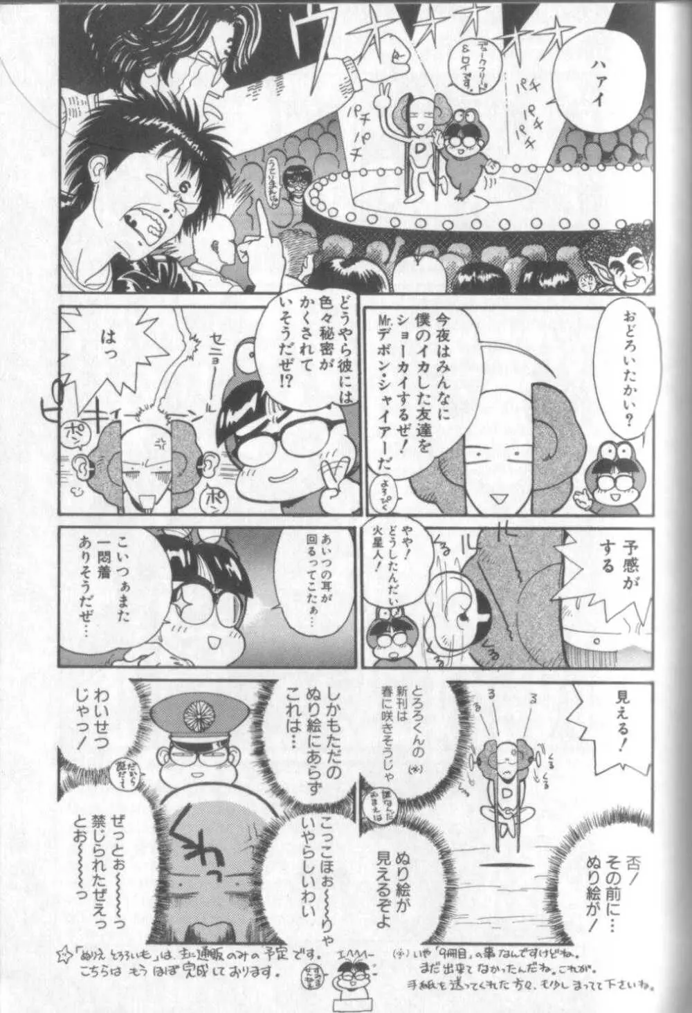 新貝田鉄也郎大百科 Page.114