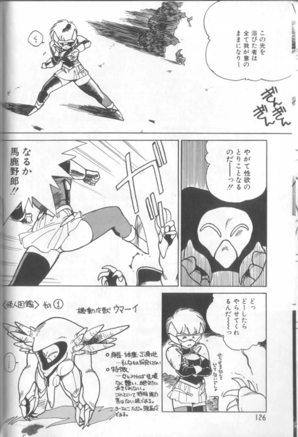 新貝田鉄也郎大百科 Page.125