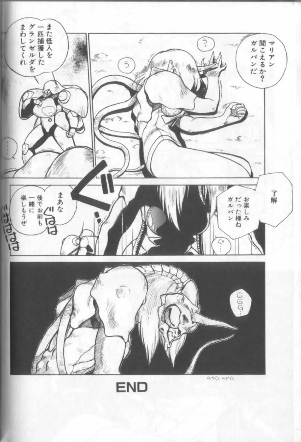 新貝田鉄也郎大百科 Page.133