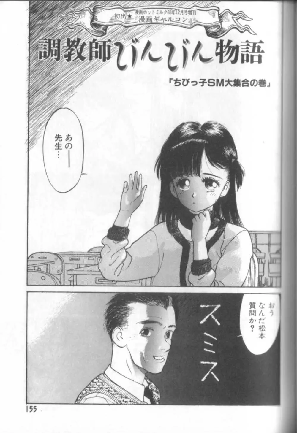 新貝田鉄也郎大百科 Page.154