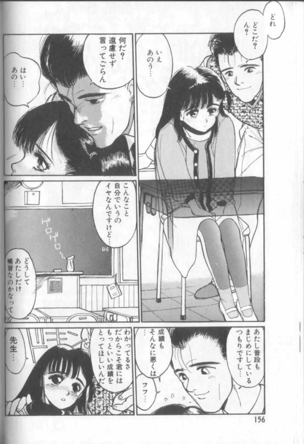 新貝田鉄也郎大百科 Page.155