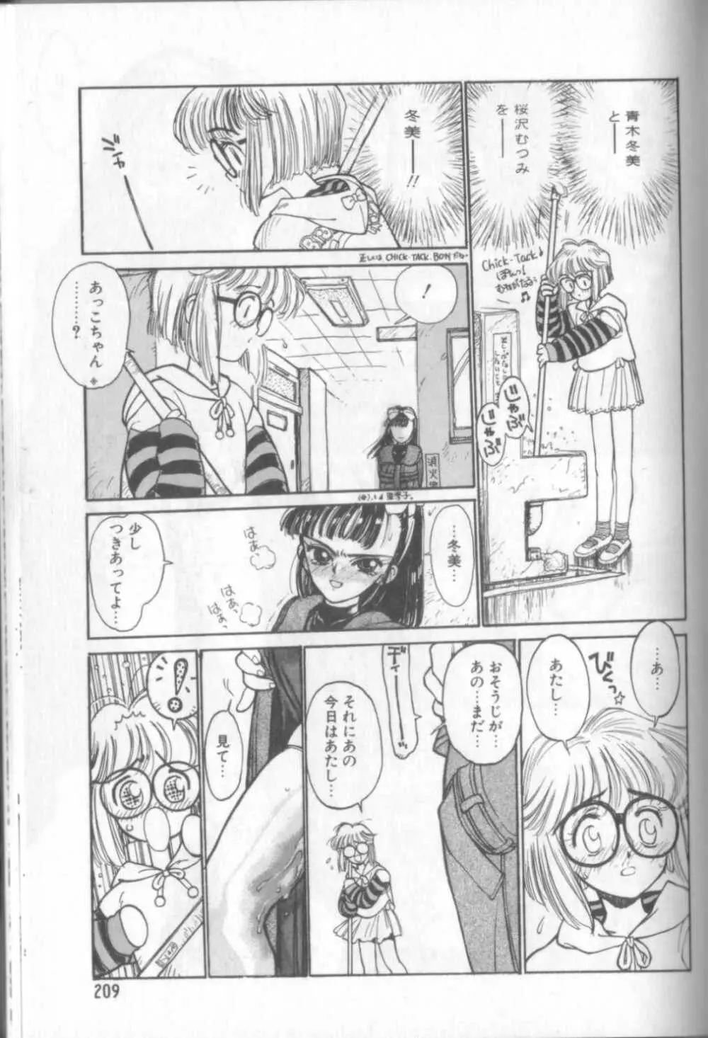 新貝田鉄也郎大百科 Page.208