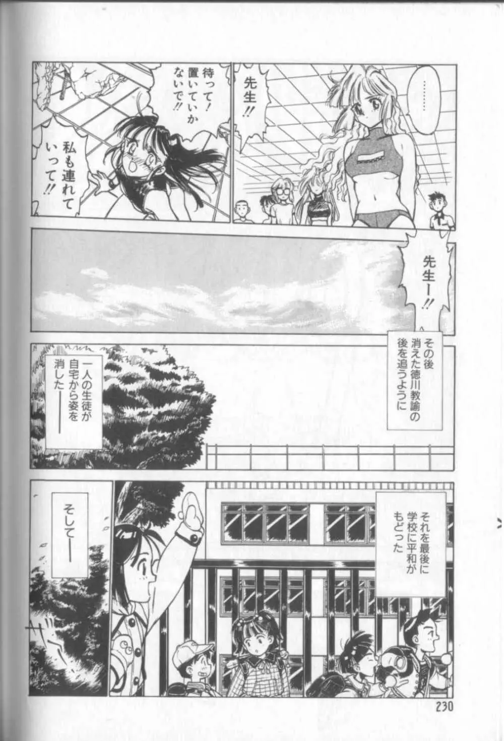 新貝田鉄也郎大百科 Page.229