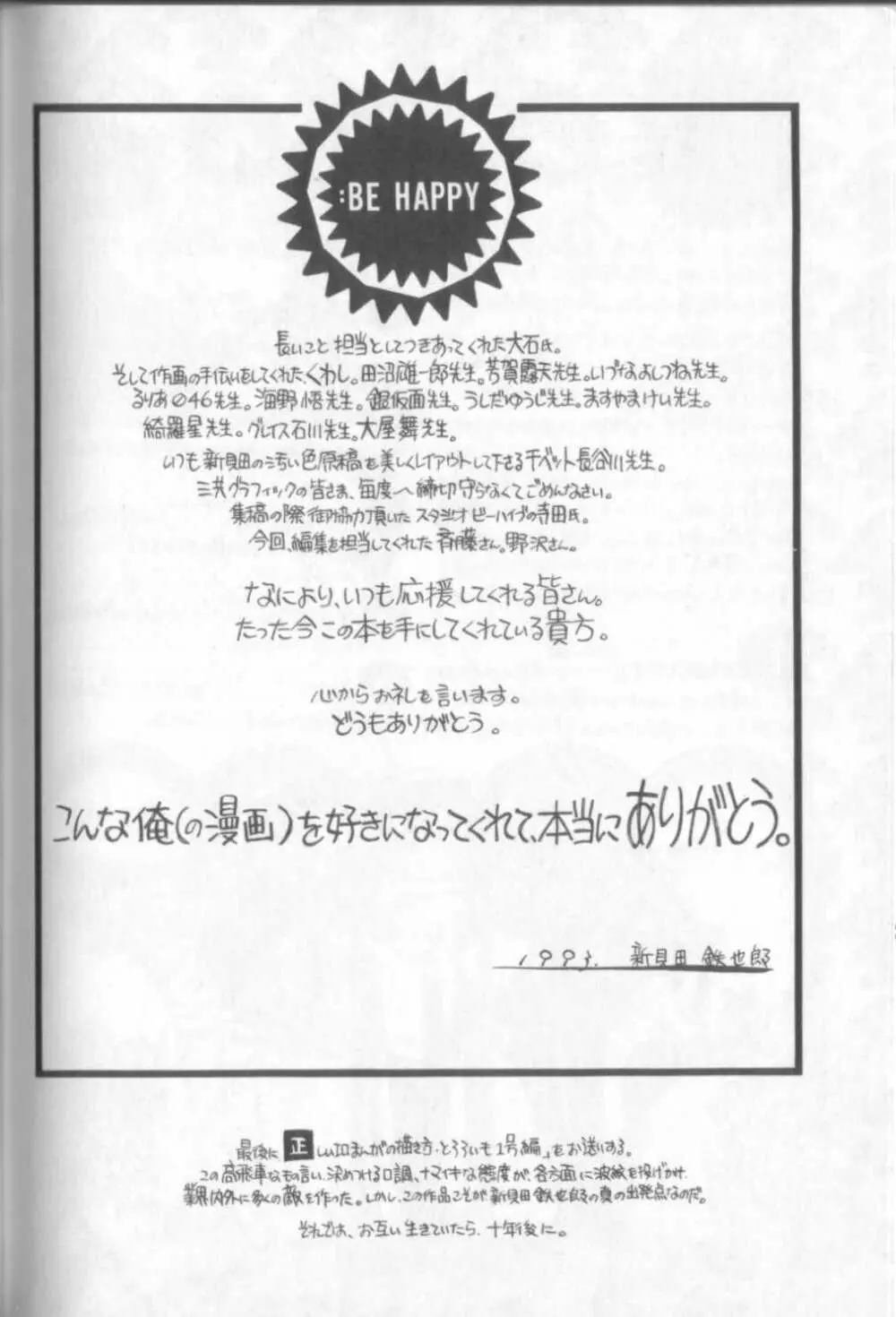 新貝田鉄也郎大百科 Page.233