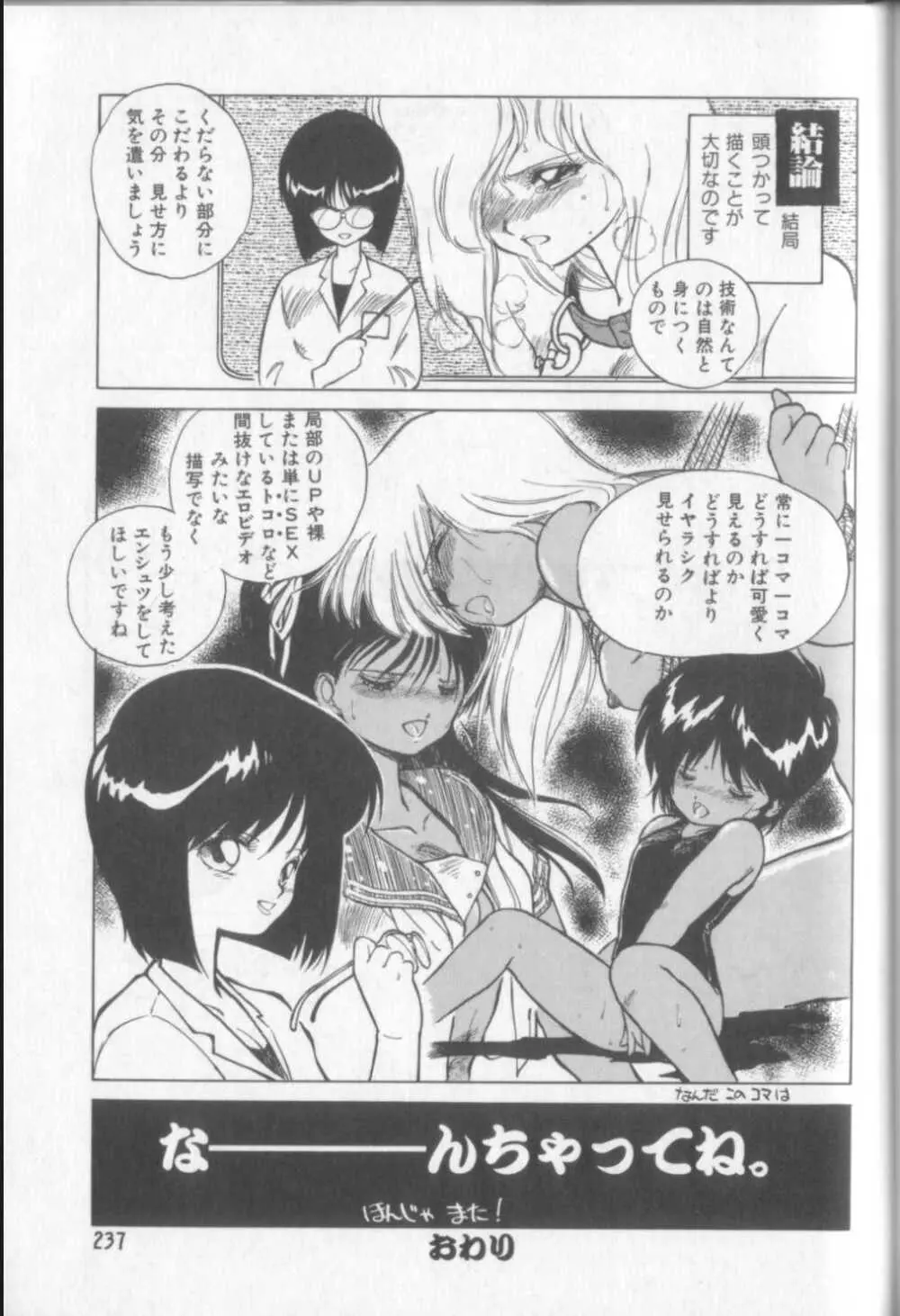 新貝田鉄也郎大百科 Page.236