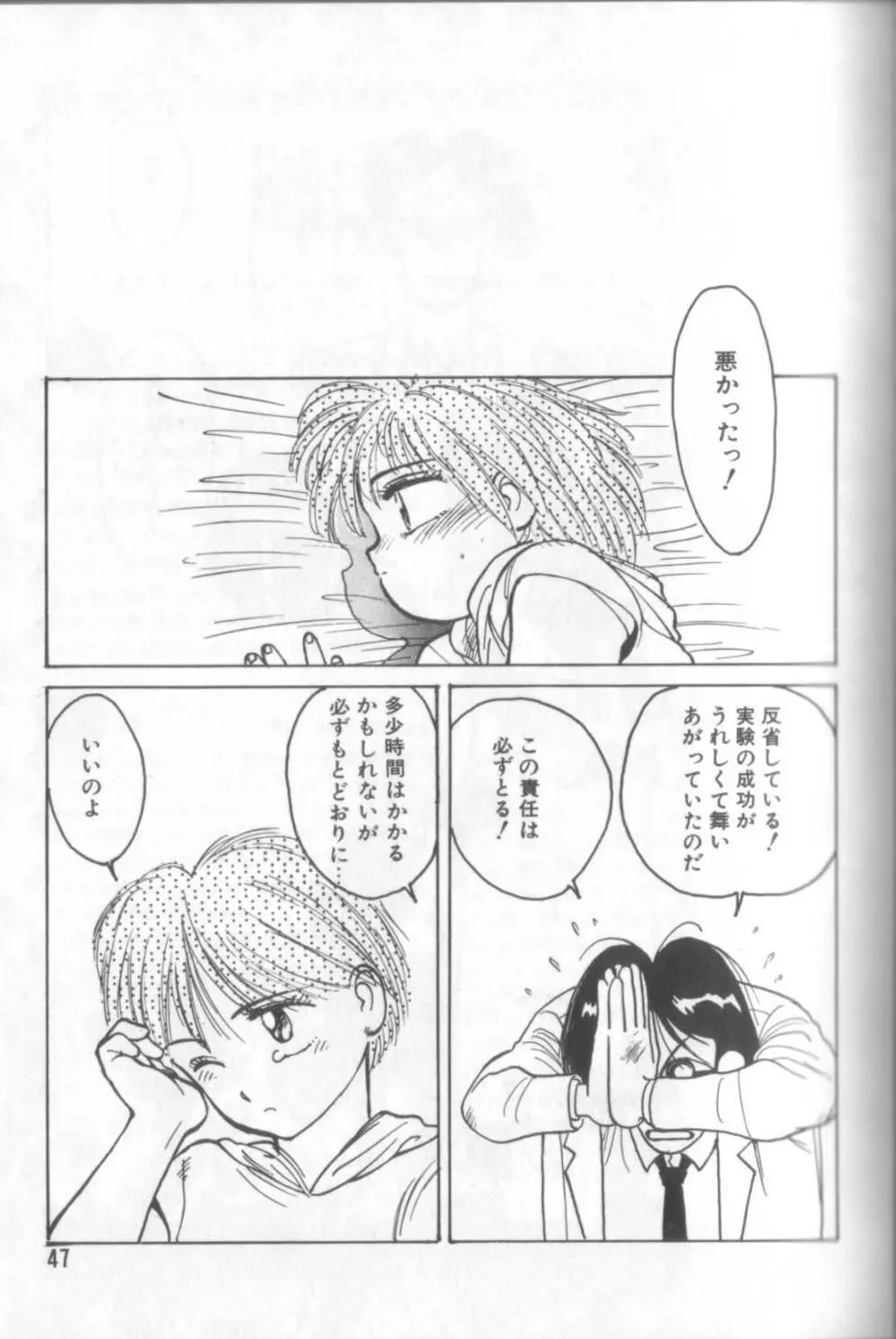 新貝田鉄也郎大百科 Page.46
