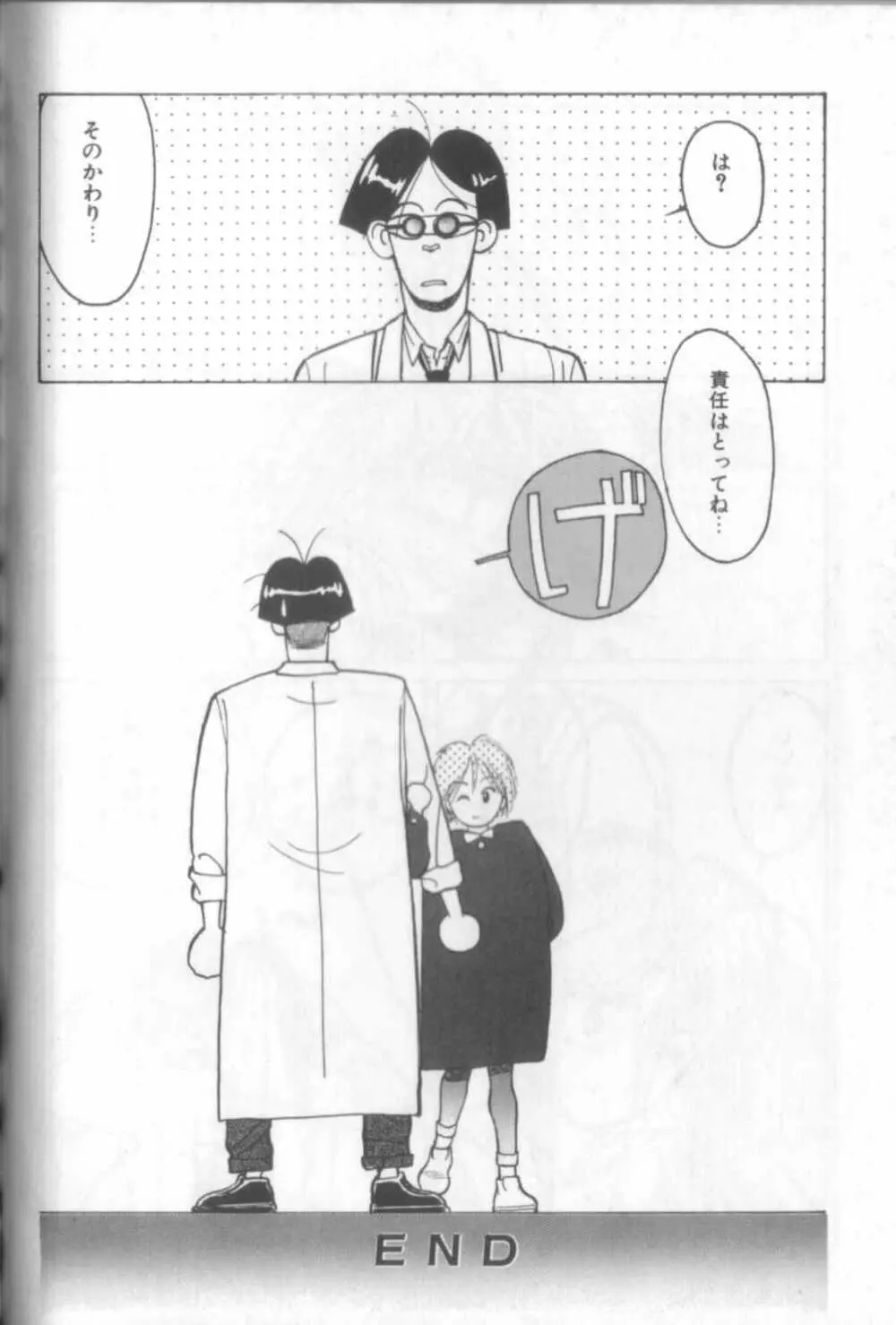 新貝田鉄也郎大百科 Page.47