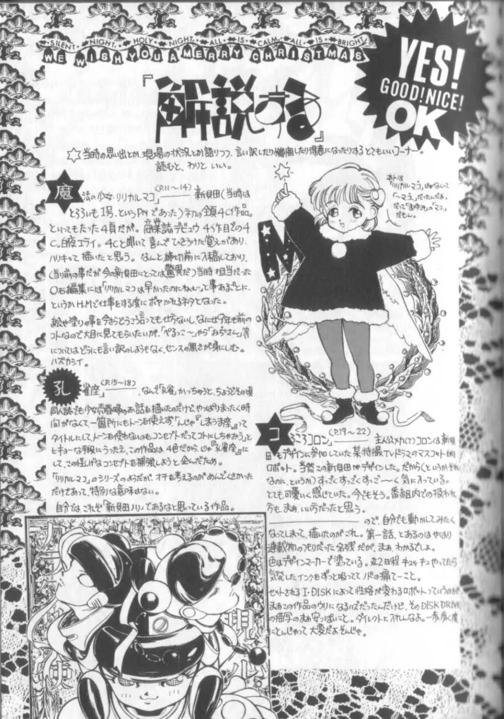 新貝田鉄也郎大百科 Page.48