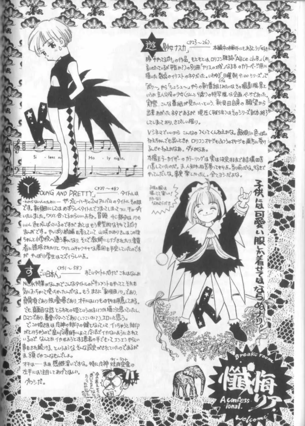 新貝田鉄也郎大百科 Page.49