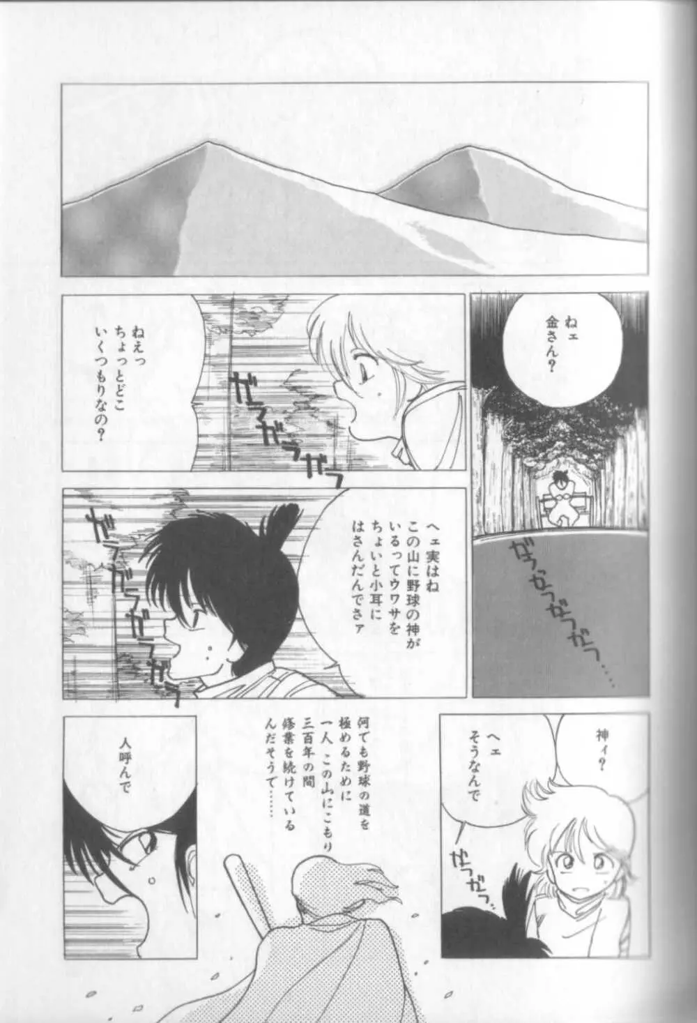 新貝田鉄也郎大百科 Page.60