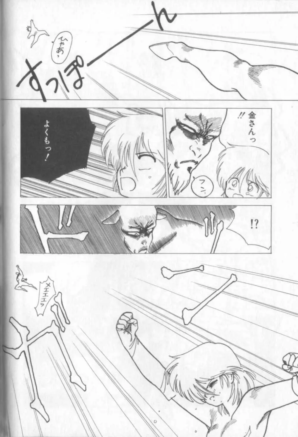 新貝田鉄也郎大百科 Page.67