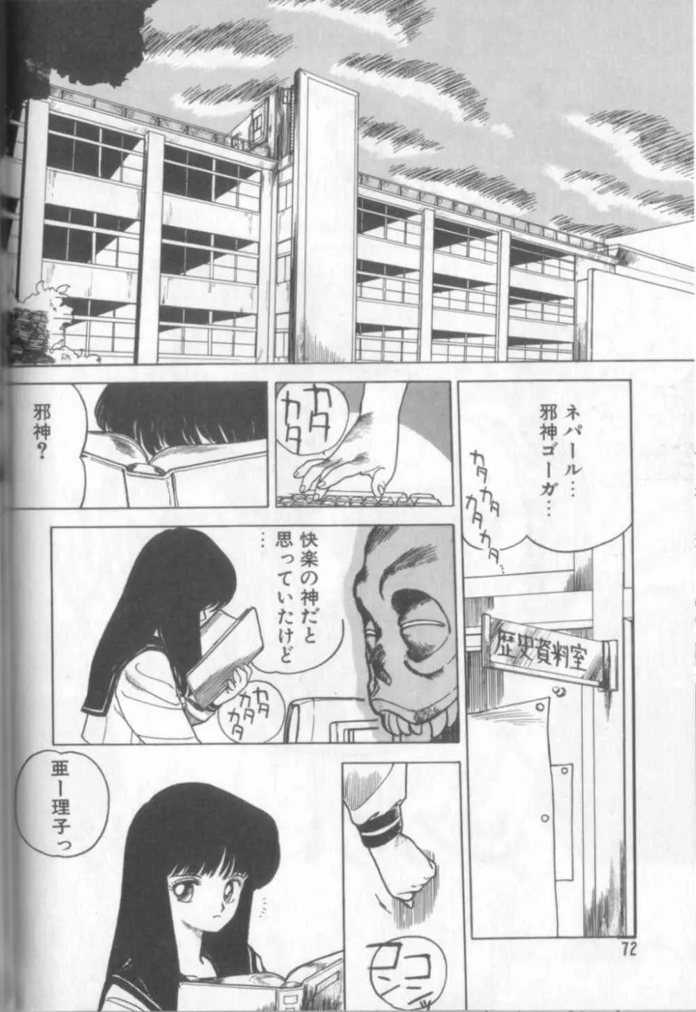 新貝田鉄也郎大百科 Page.71