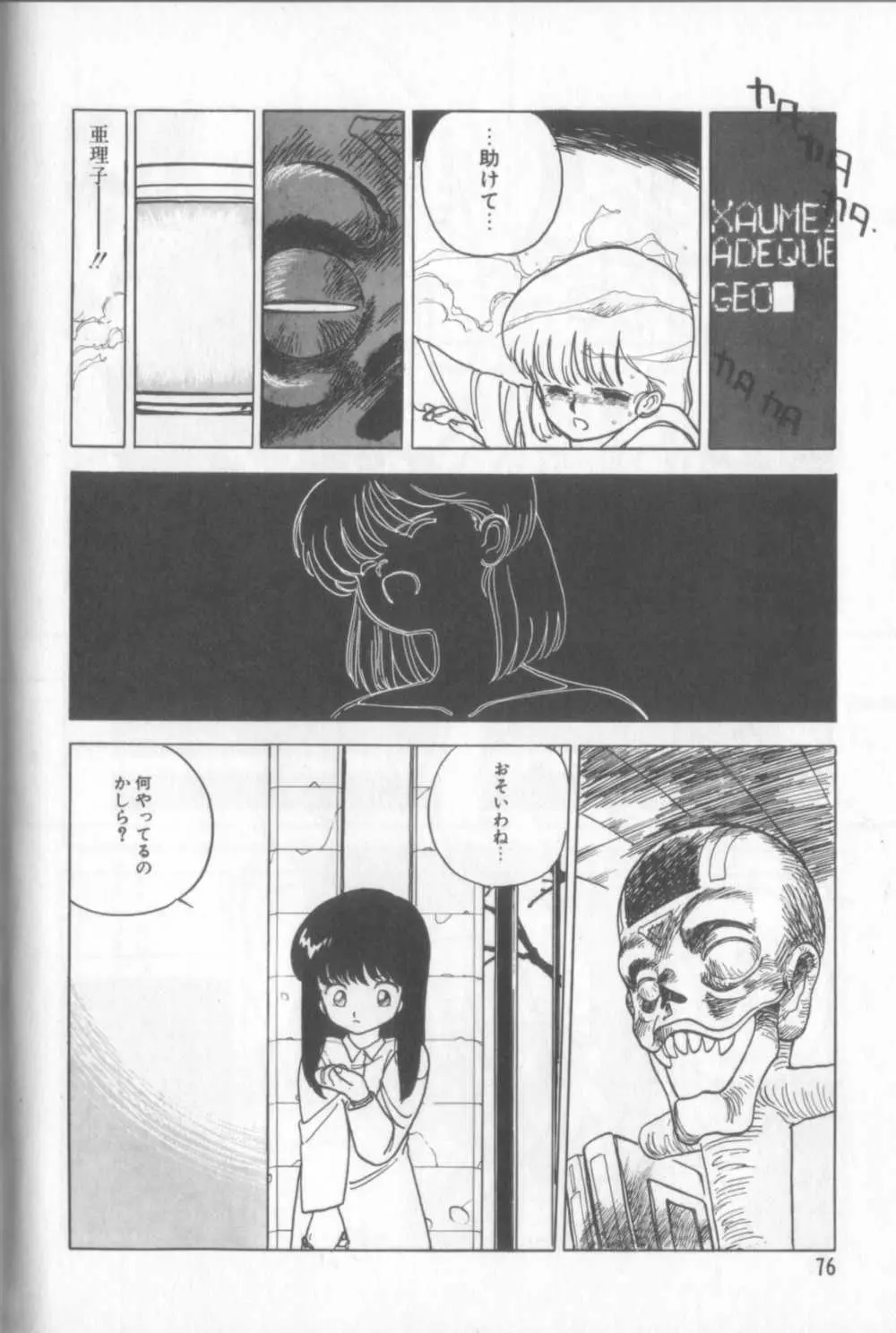 新貝田鉄也郎大百科 Page.75