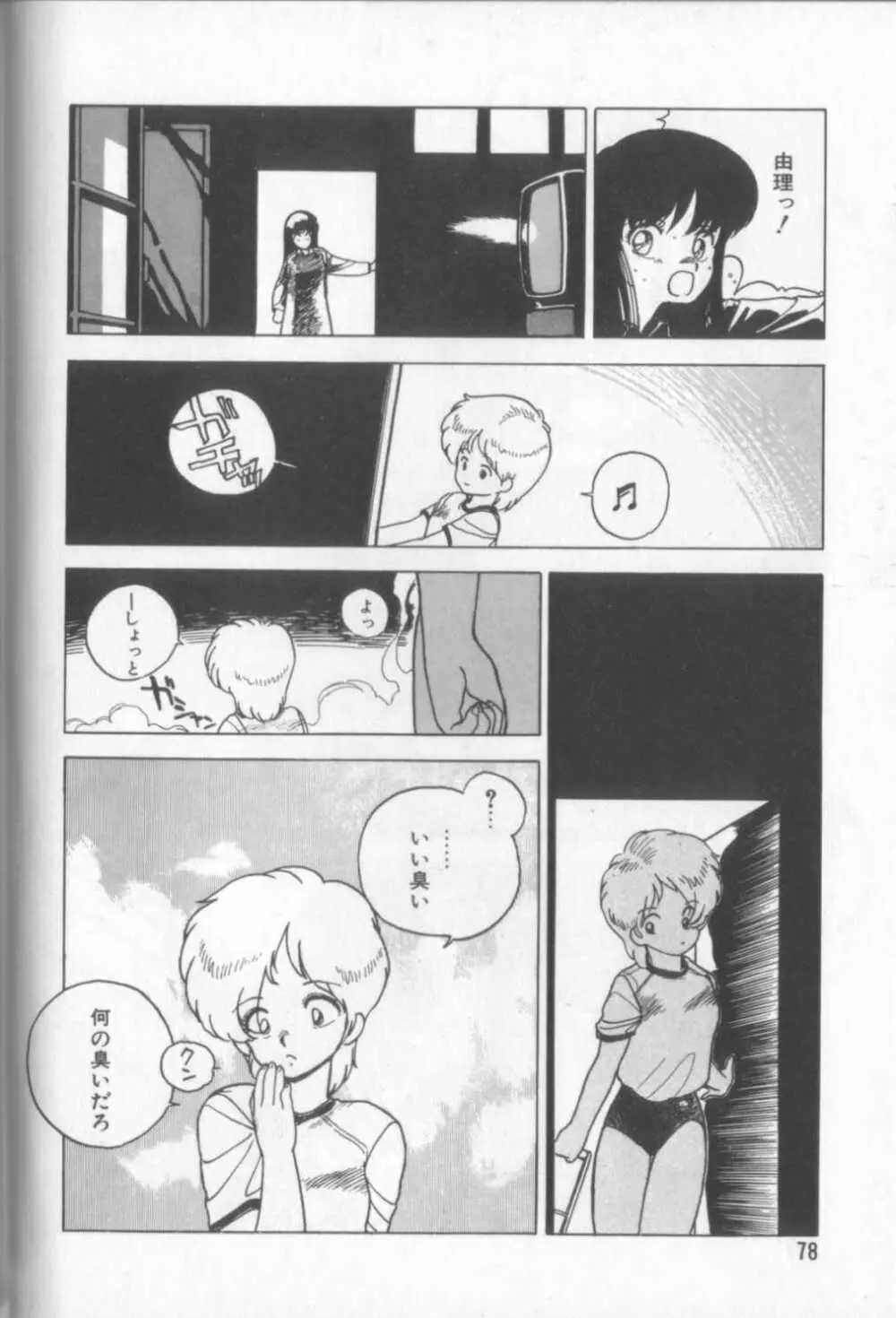新貝田鉄也郎大百科 Page.77