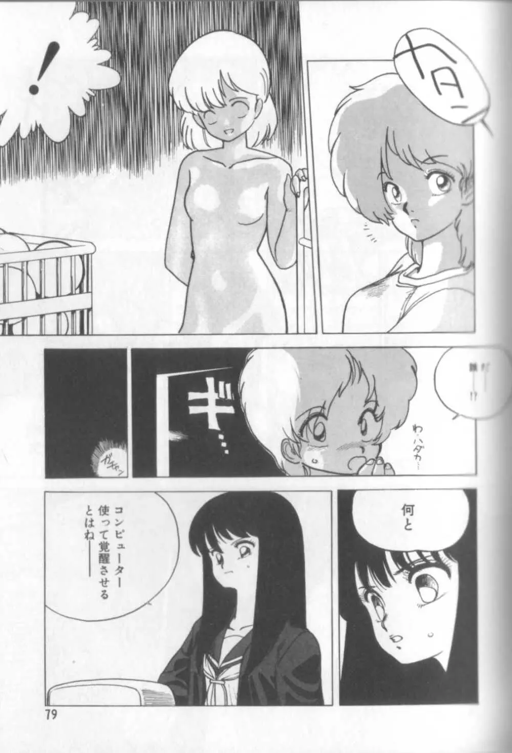 新貝田鉄也郎大百科 Page.78