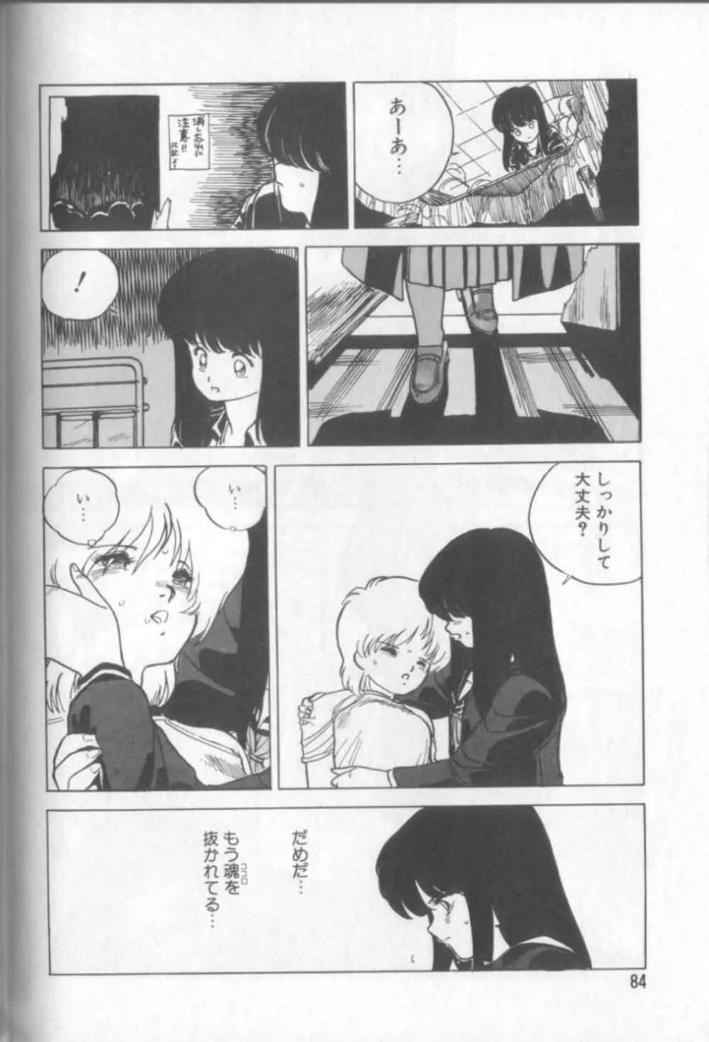 新貝田鉄也郎大百科 Page.83