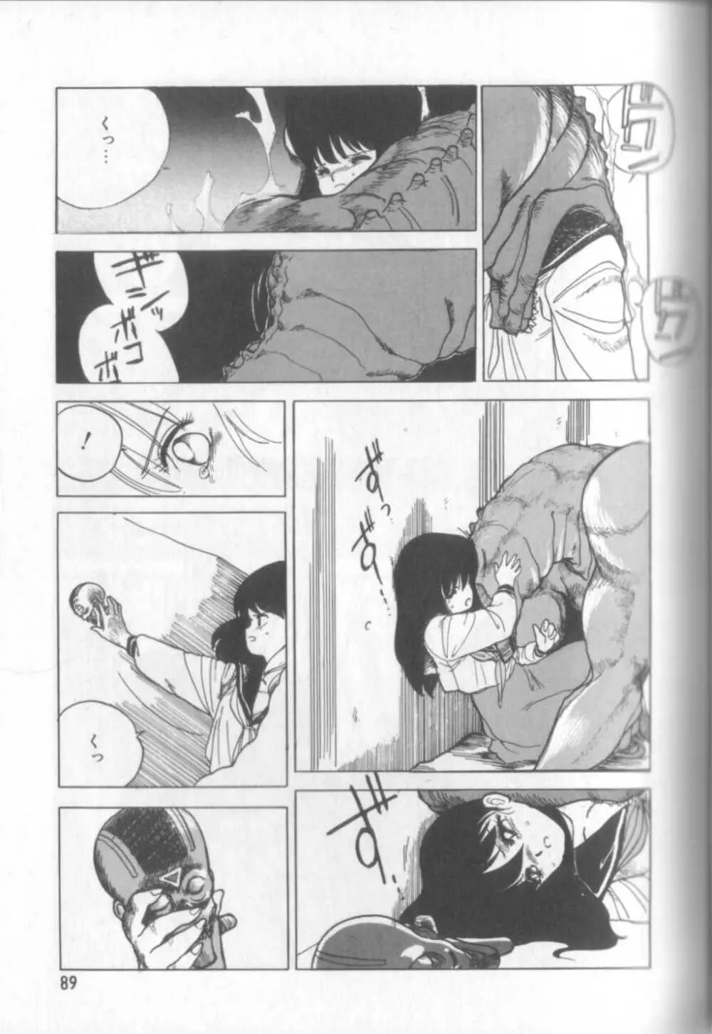 新貝田鉄也郎大百科 Page.88