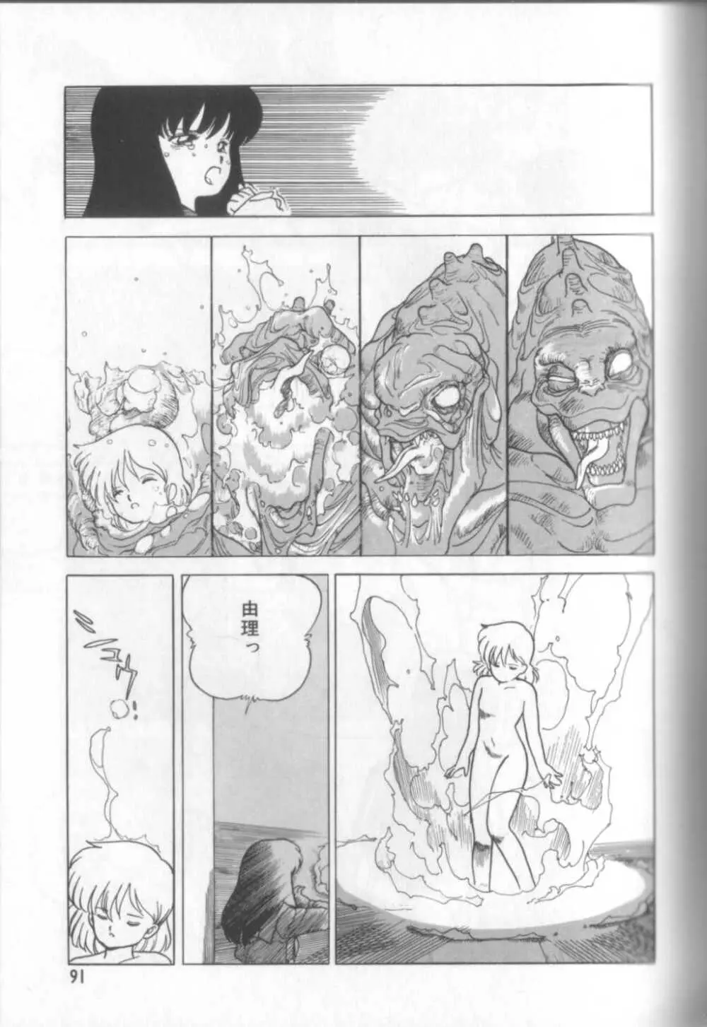 新貝田鉄也郎大百科 Page.90
