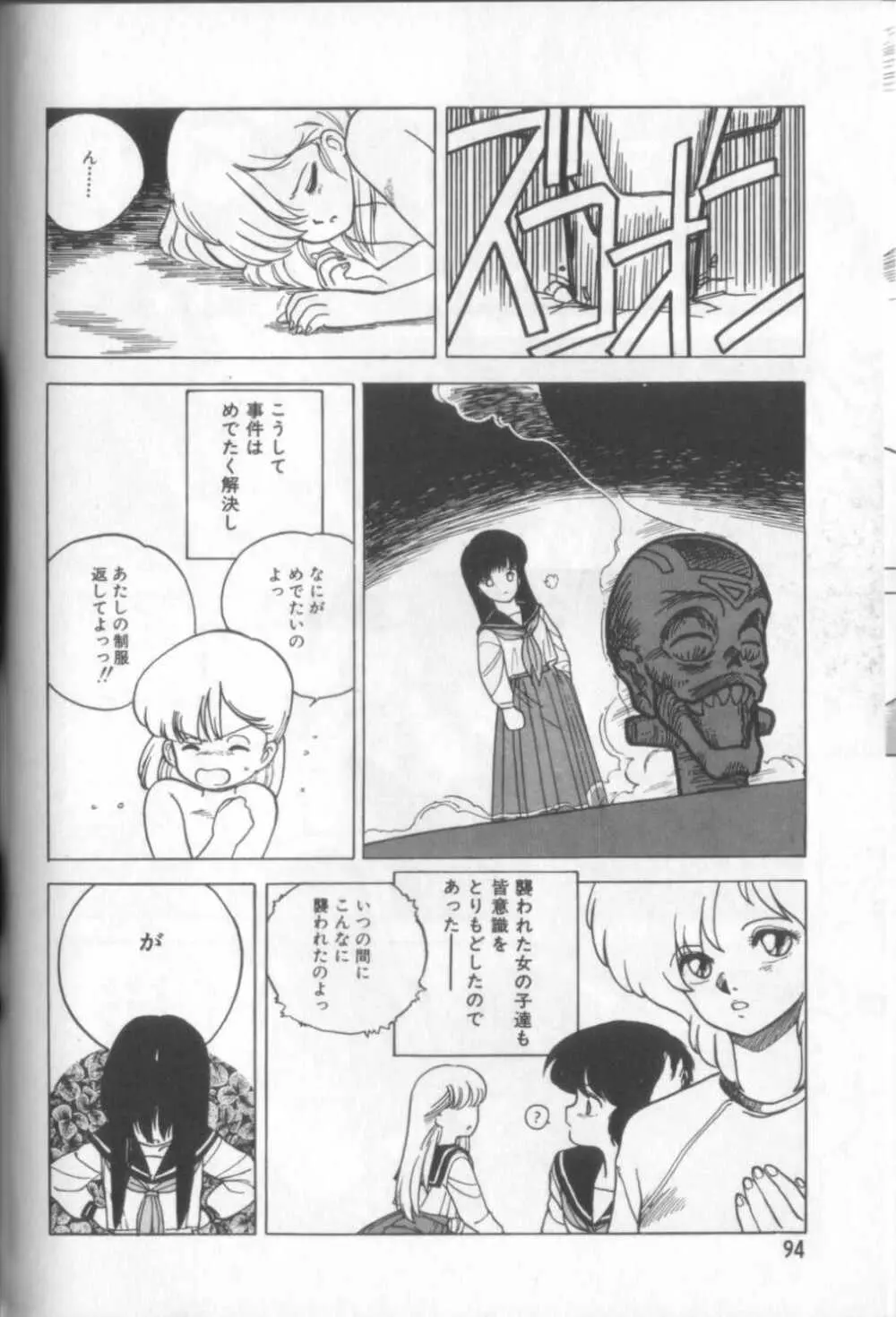 新貝田鉄也郎大百科 Page.93