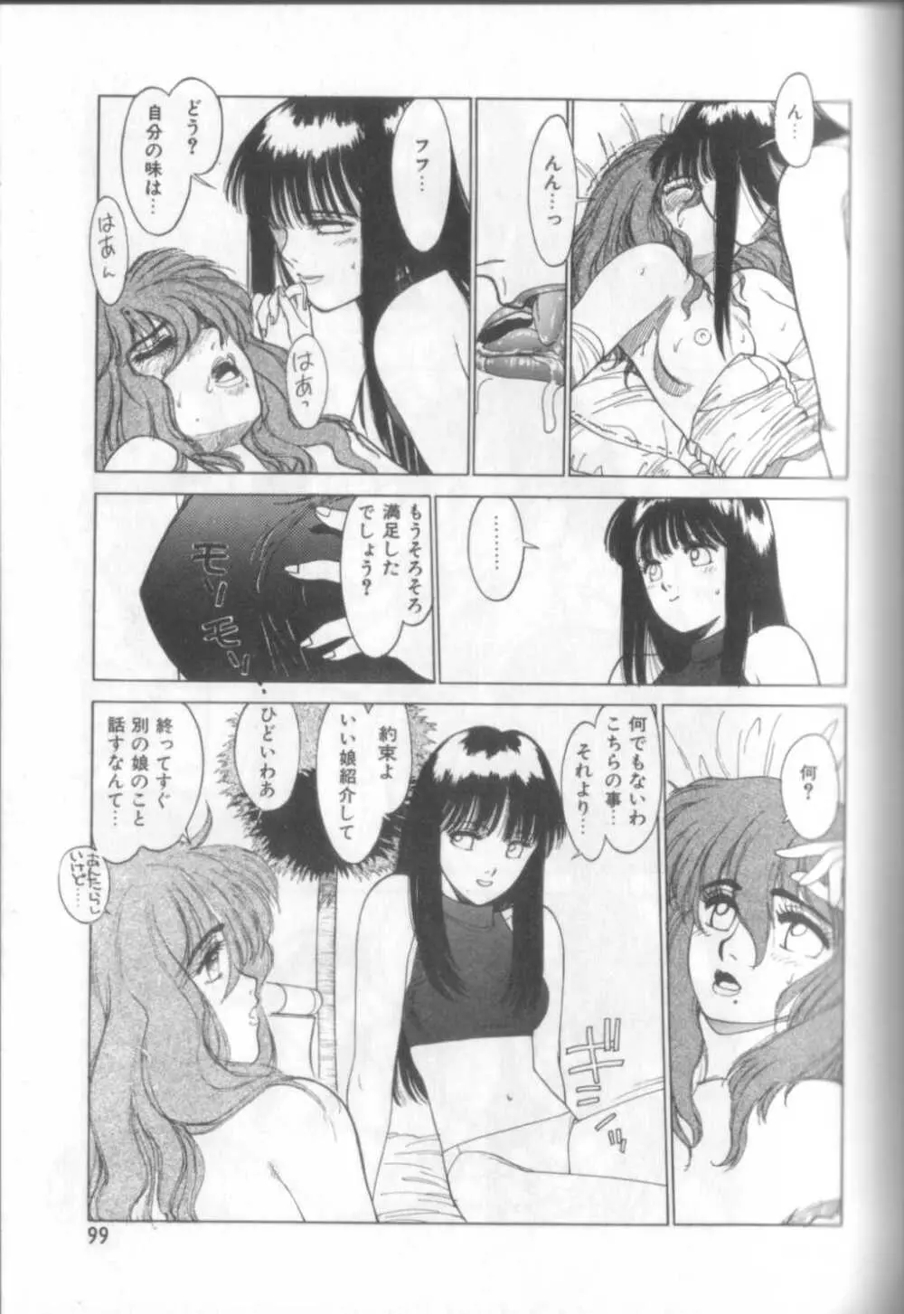 新貝田鉄也郎大百科 Page.98