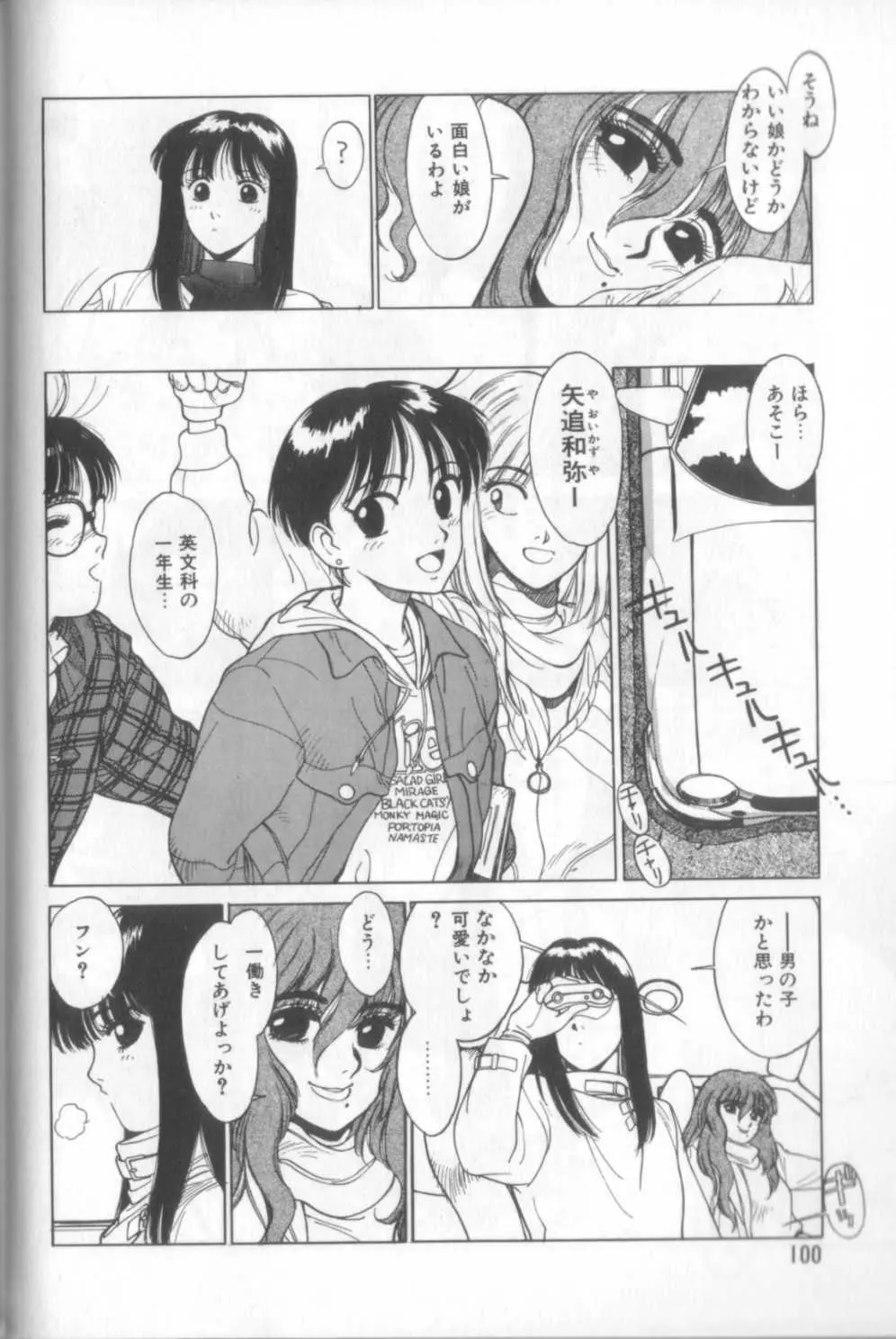 新貝田鉄也郎大百科 Page.99