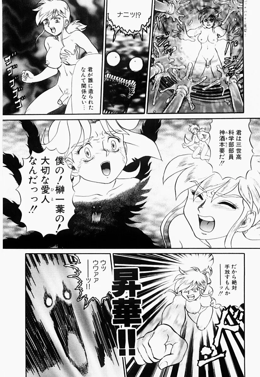 変態大血戦 Page.110