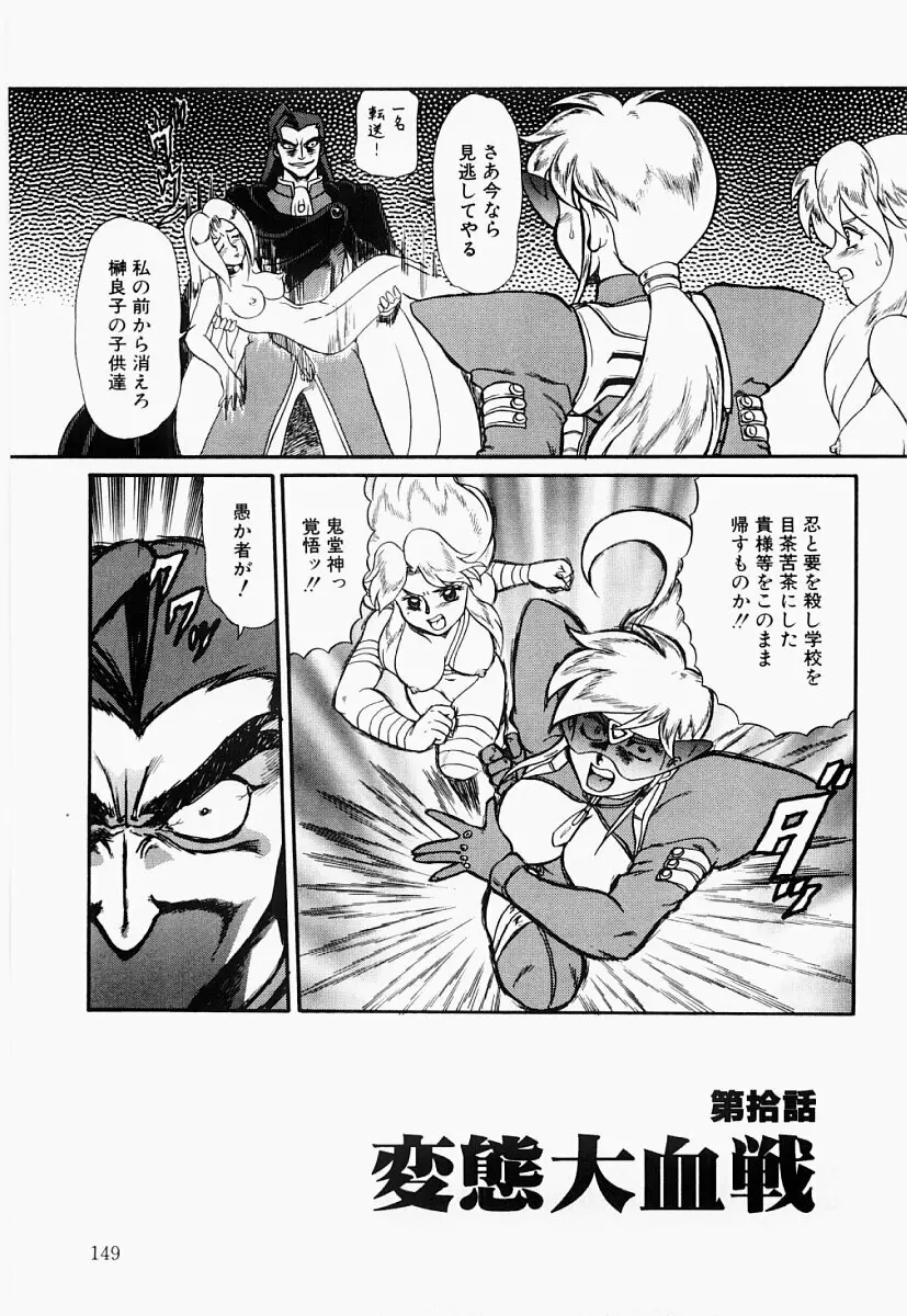 変態大血戦 Page.148