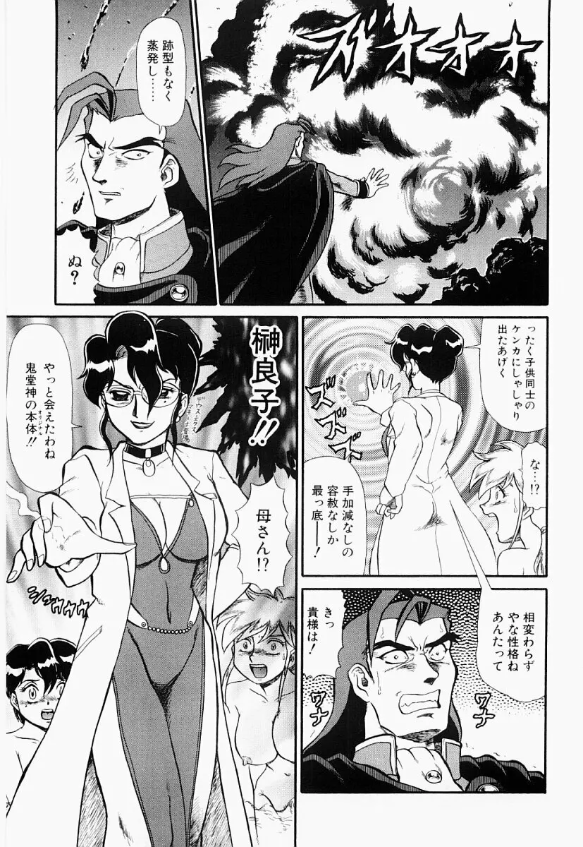 変態大血戦 Page.150