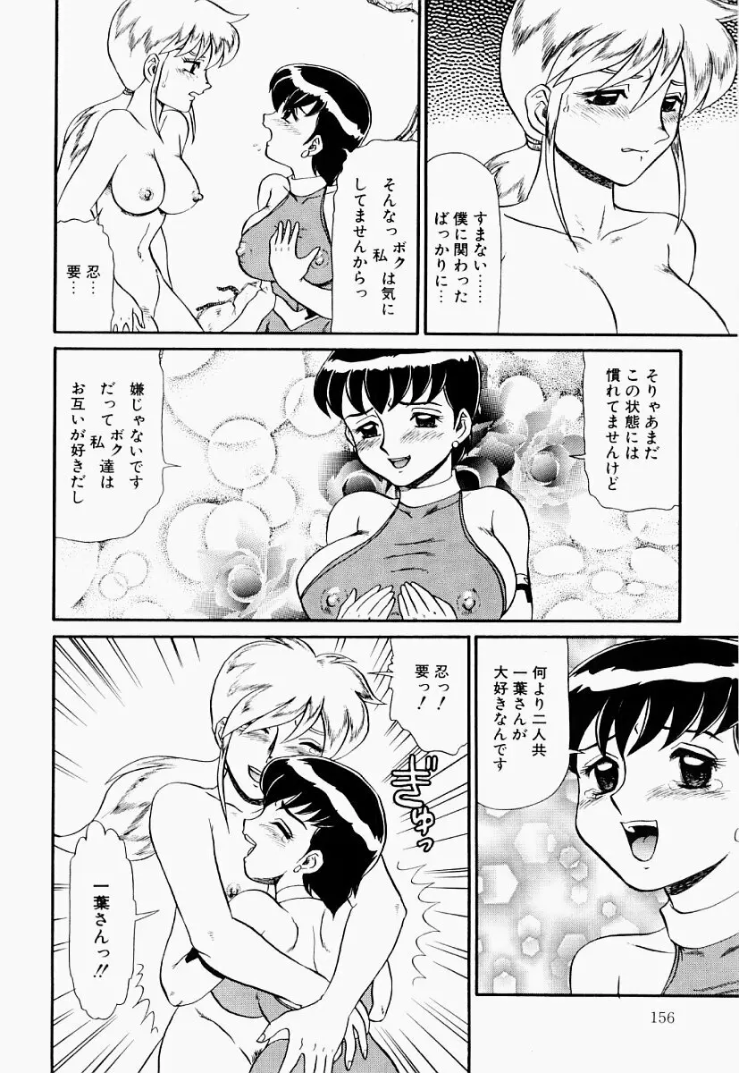 変態大血戦 Page.155