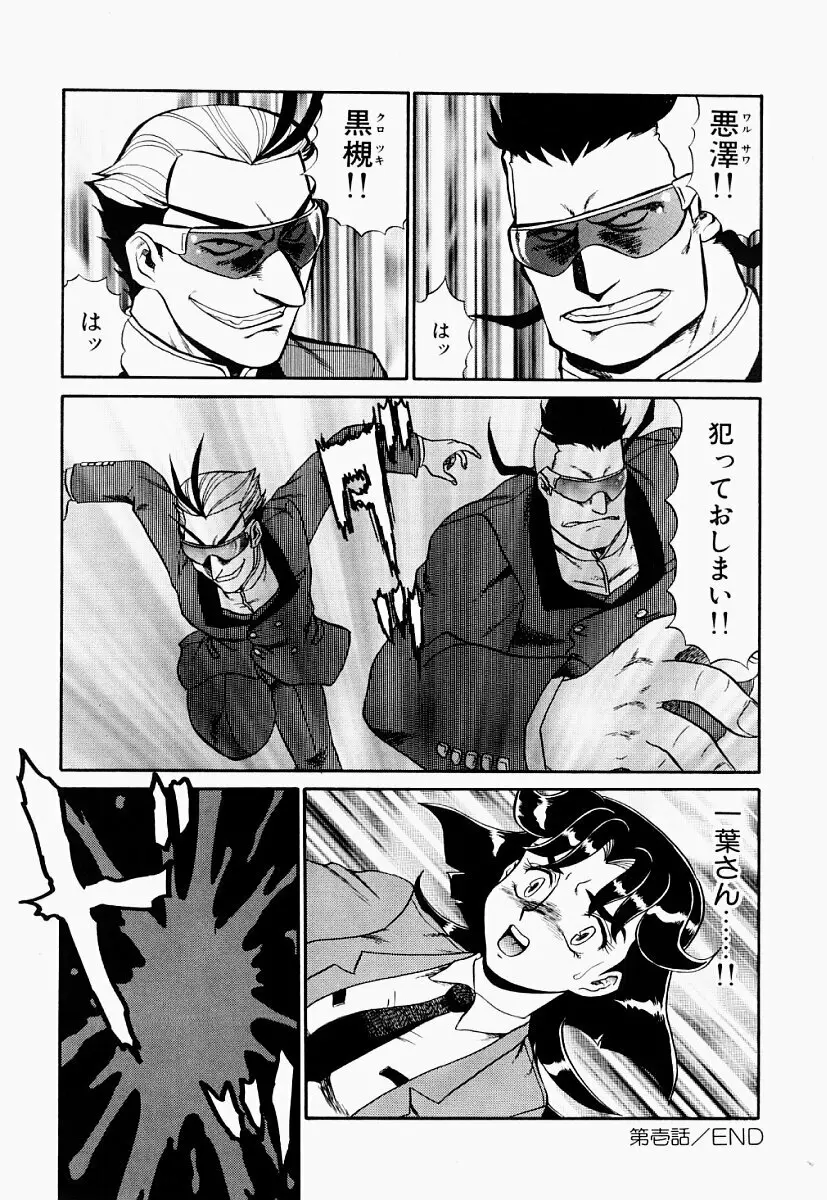 変態大血戦 Page.19