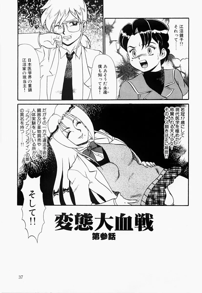 変態大血戦 Page.36