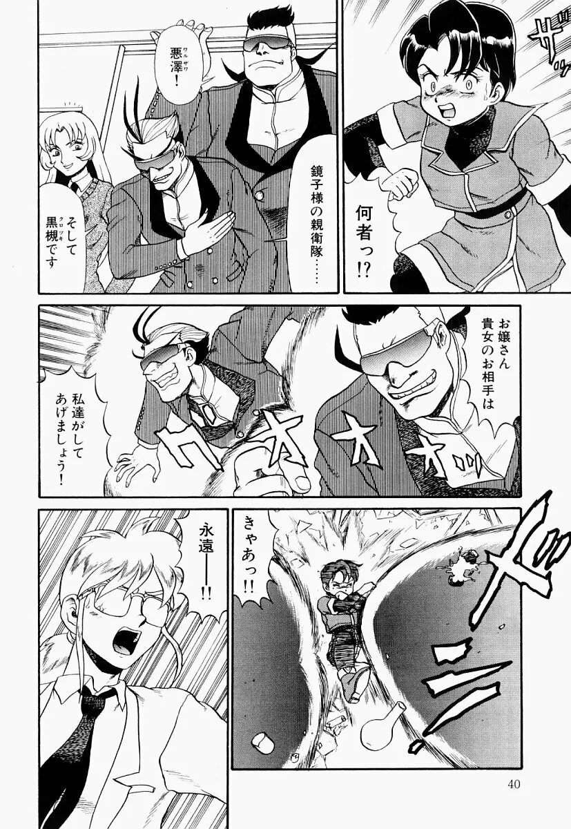 変態大血戦 Page.39