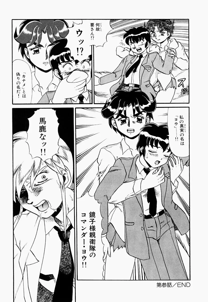 変態大血戦 Page.51