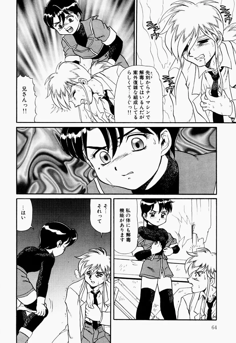 変態大血戦 Page.63