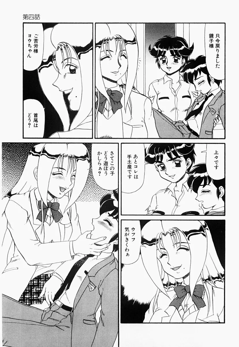 変態大血戦 Page.66