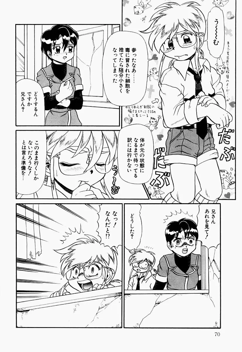 変態大血戦 Page.69