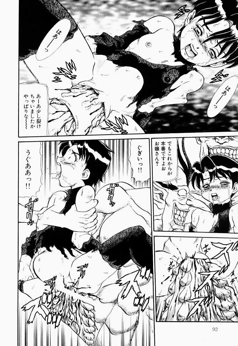 変態大血戦 Page.91