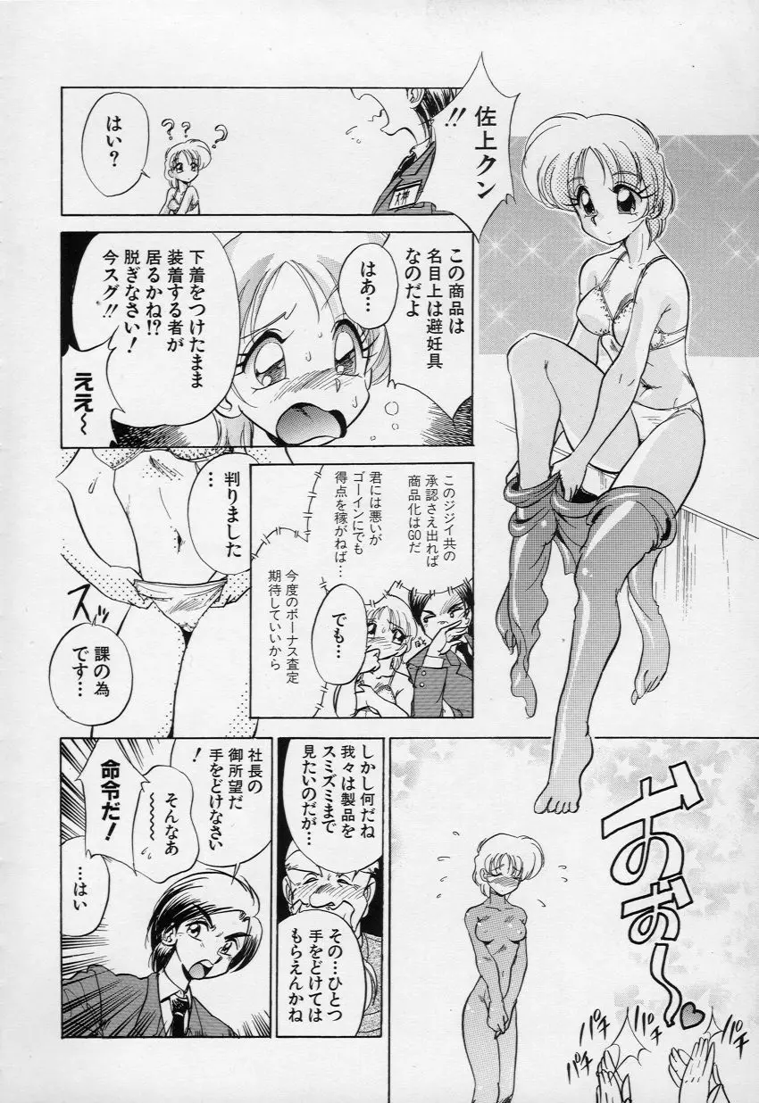 柔肌てんこ盛り Page.105