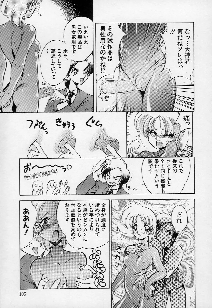 柔肌てんこ盛り Page.106