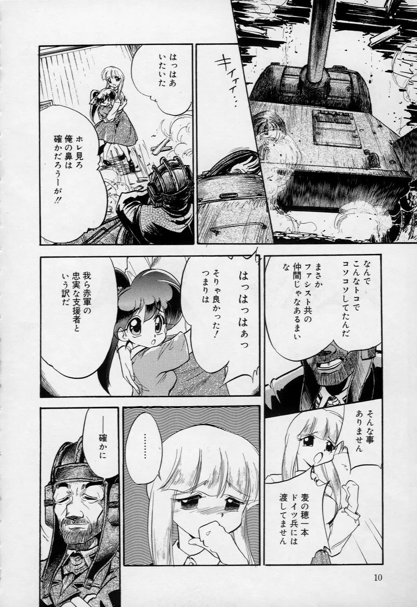 柔肌てんこ盛り Page.11