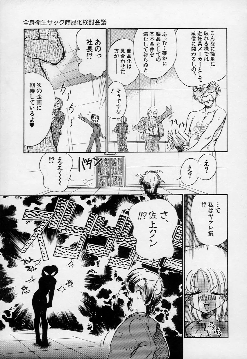 柔肌てんこ盛り Page.116