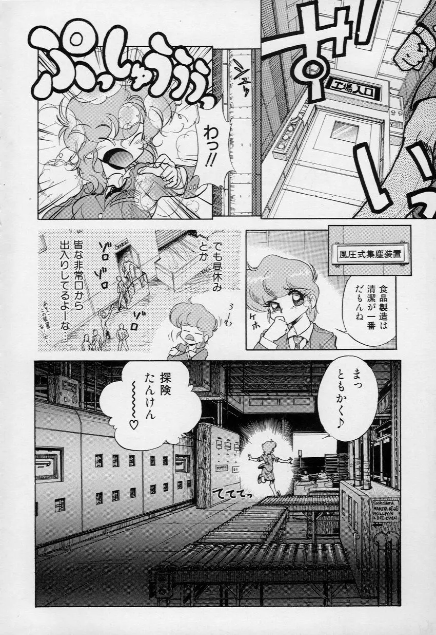 柔肌てんこ盛り Page.121