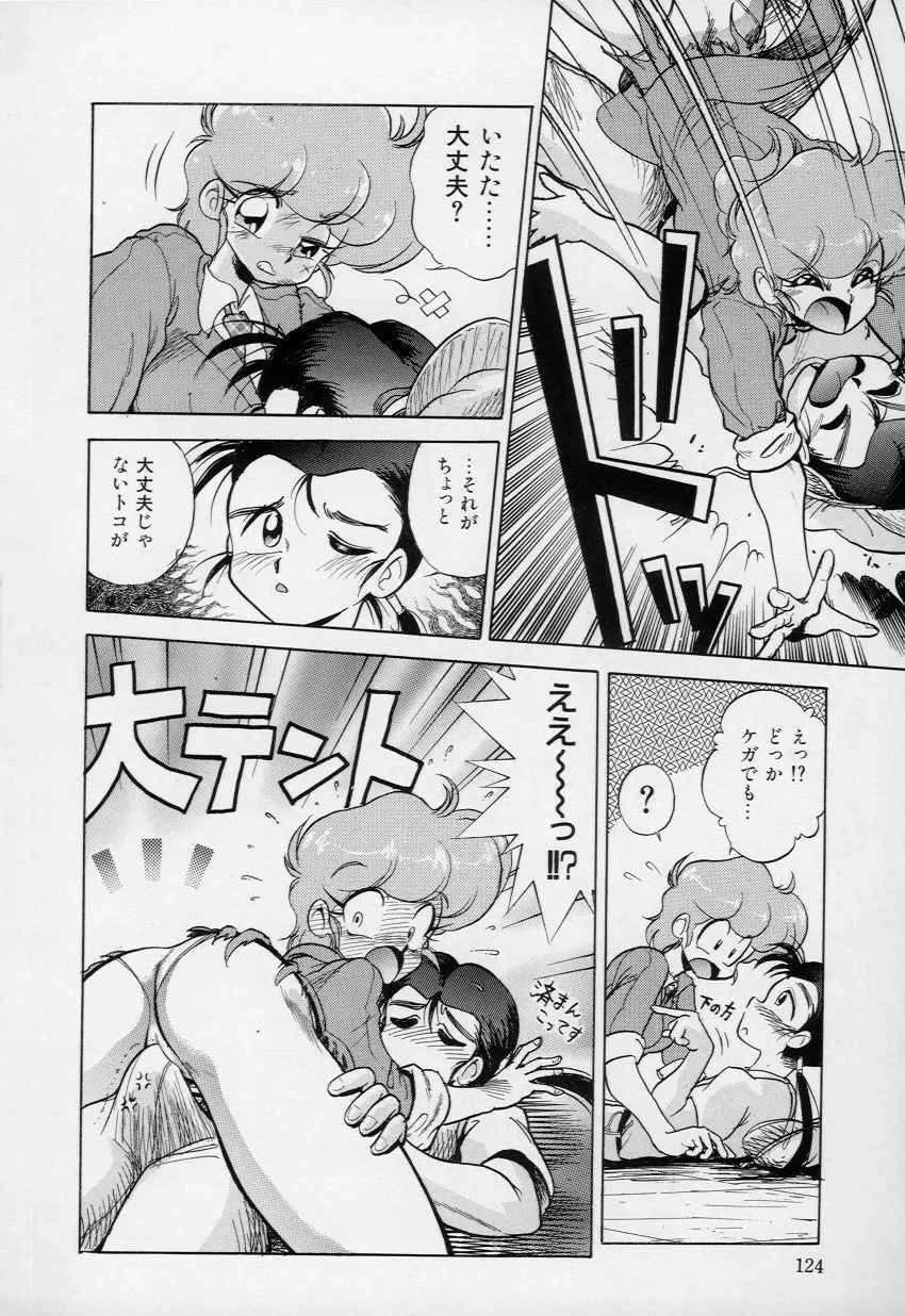 柔肌てんこ盛り Page.125