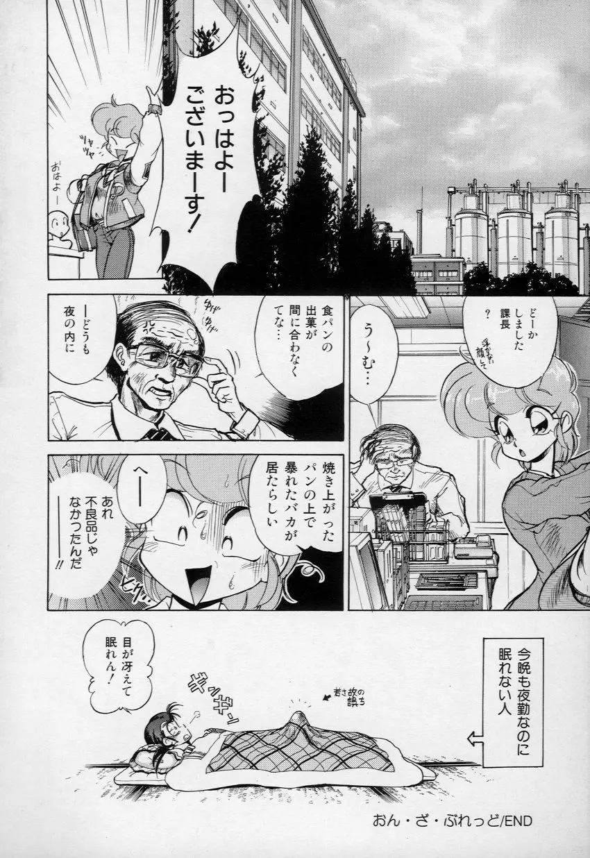 柔肌てんこ盛り Page.133