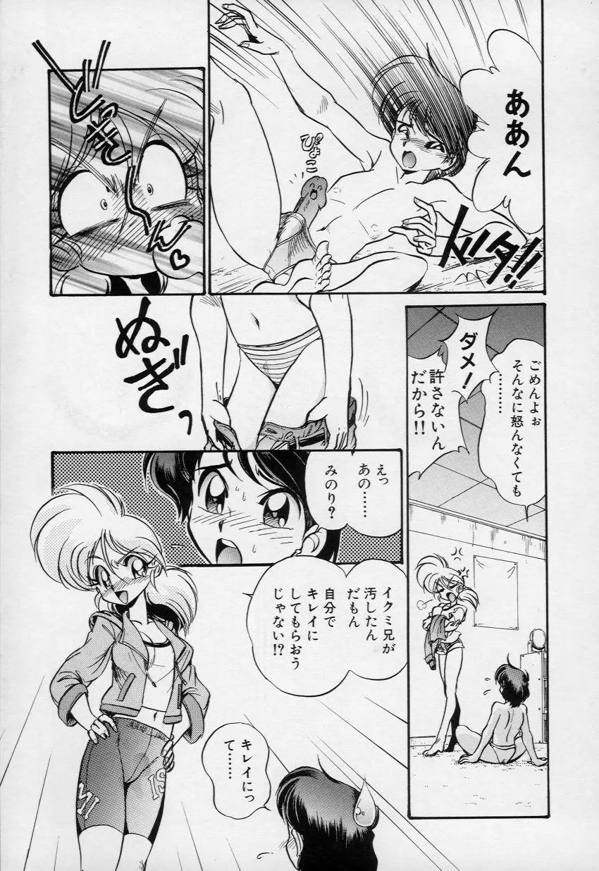 柔肌てんこ盛り Page.142