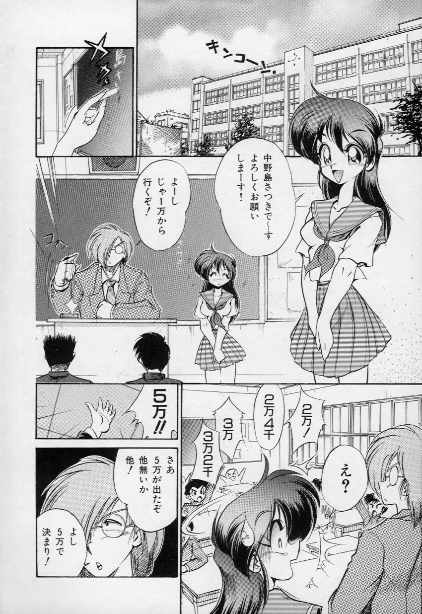 柔肌てんこ盛り Page.151