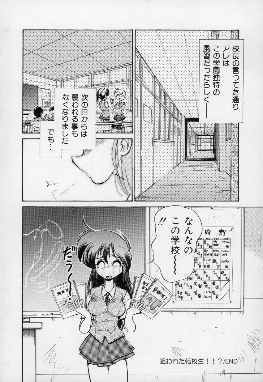 柔肌てんこ盛り Page.165